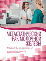 Рак молочной железы у женщин лечение